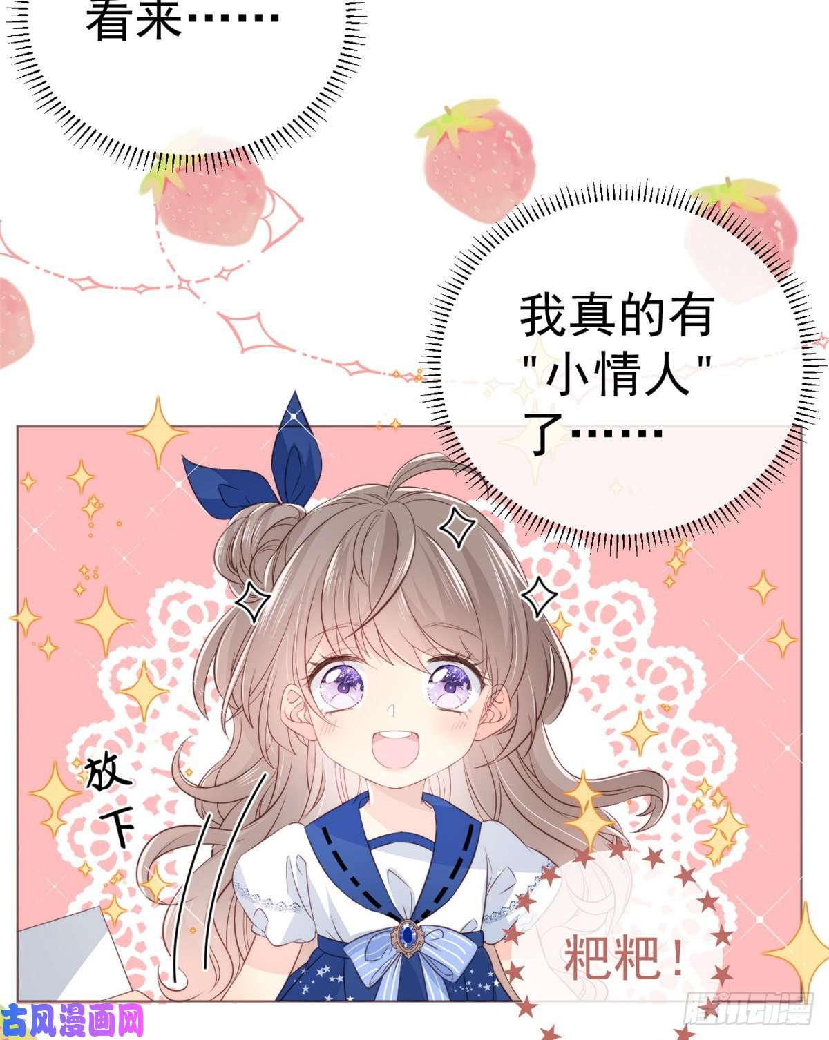 团宠大佬三岁半第2话 一家五口出动！