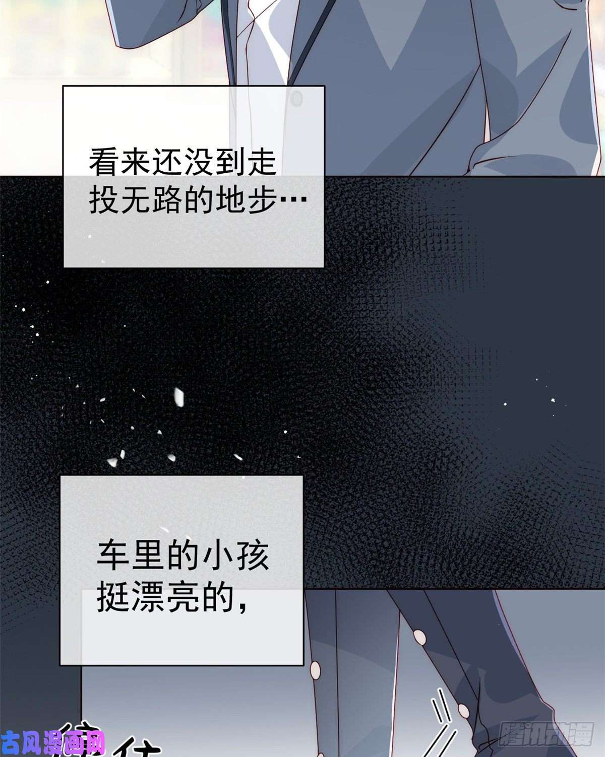 团宠大佬三岁半第2话 一家五口出动！