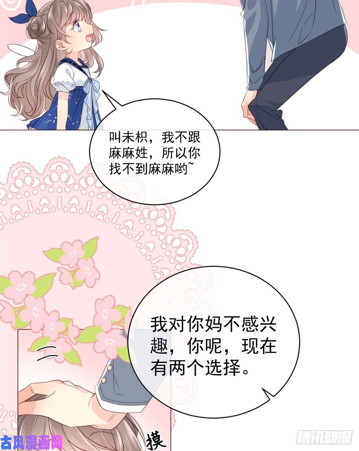 团宠大佬三岁半第2话 一家五口出动！
