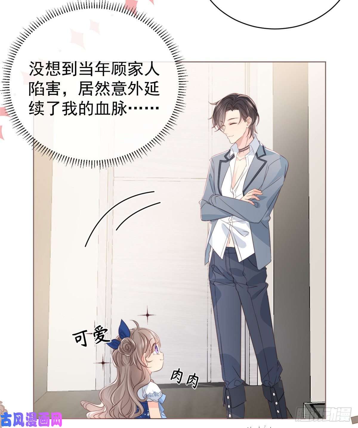 团宠大佬三岁半第2话 一家五口出动！