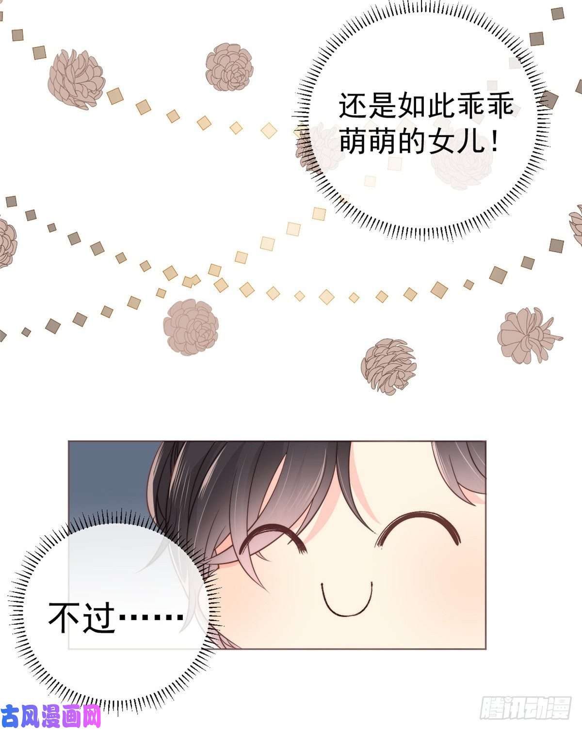 团宠大佬三岁半第2话 一家五口出动！