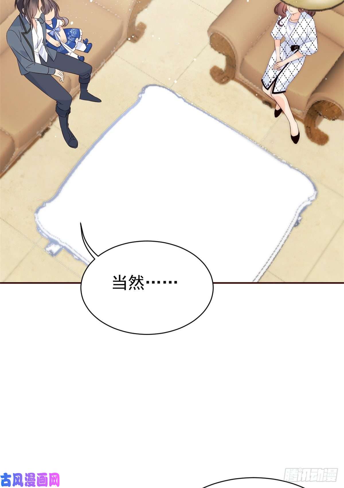 团宠大佬三岁半第4话 辣眼的审美