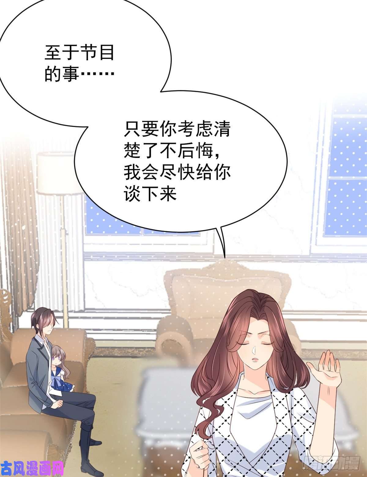团宠大佬三岁半第4话 辣眼的审美