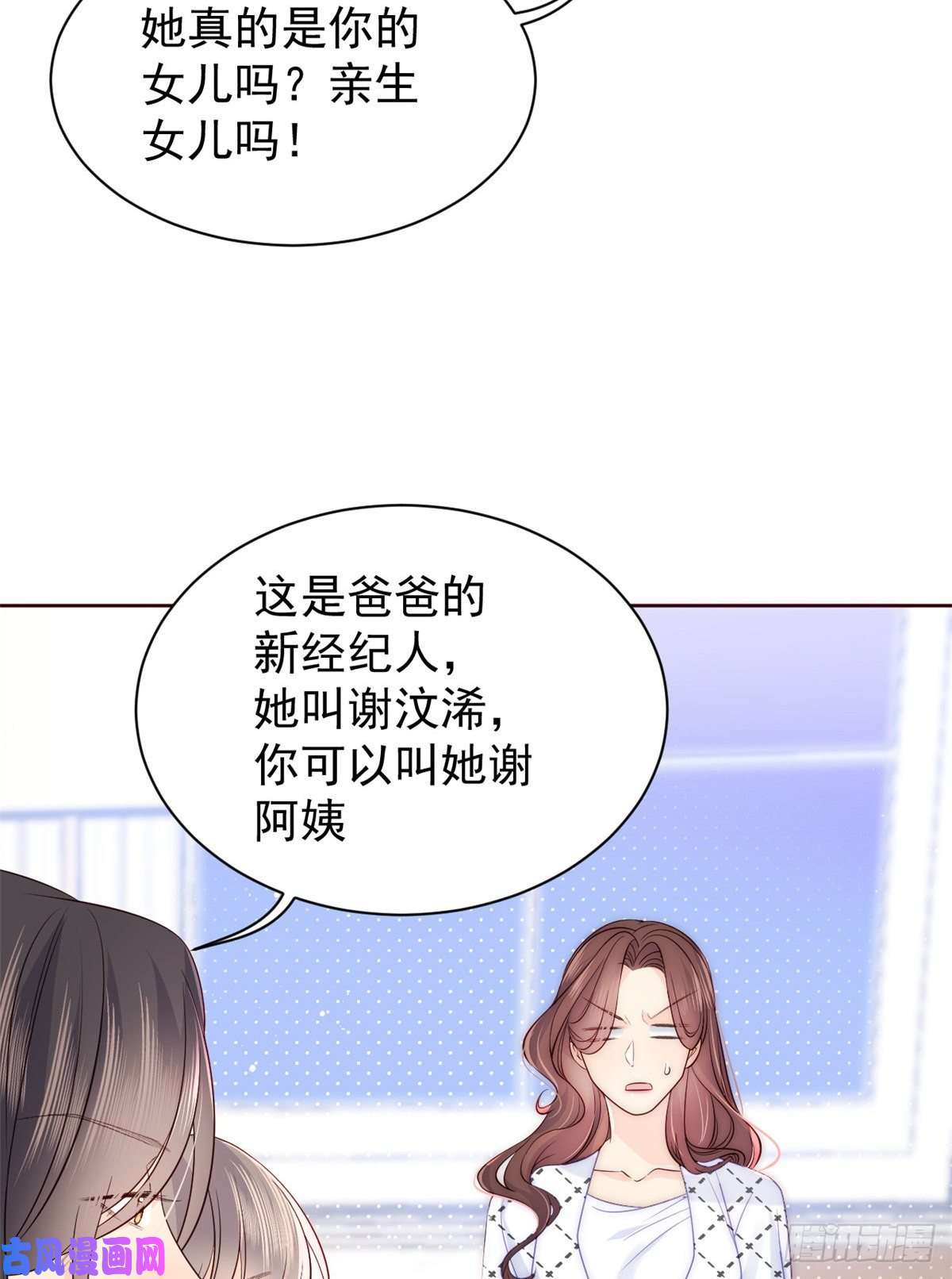 团宠大佬三岁半第4话 辣眼的审美