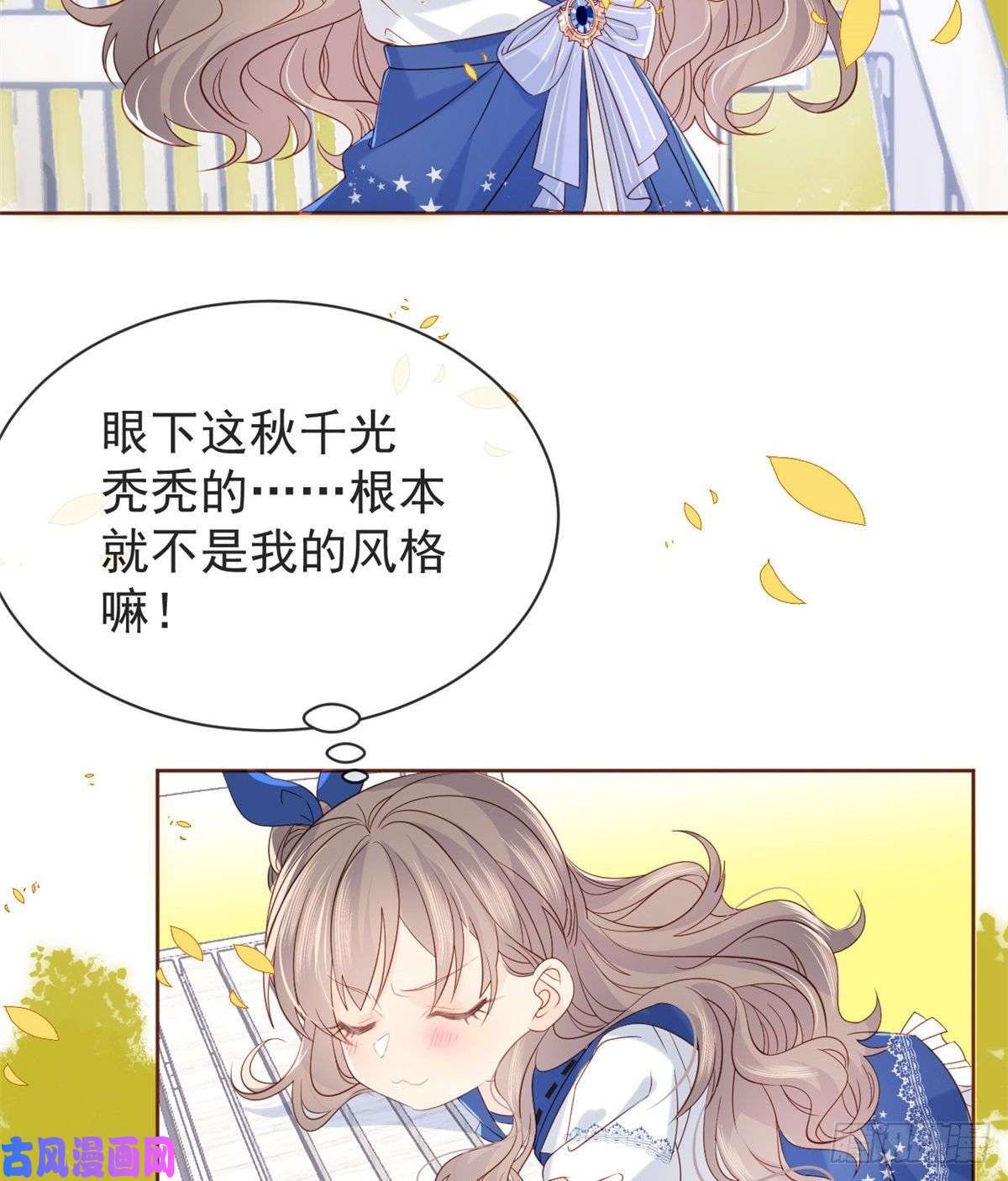 团宠大佬三岁半第4话 辣眼的审美