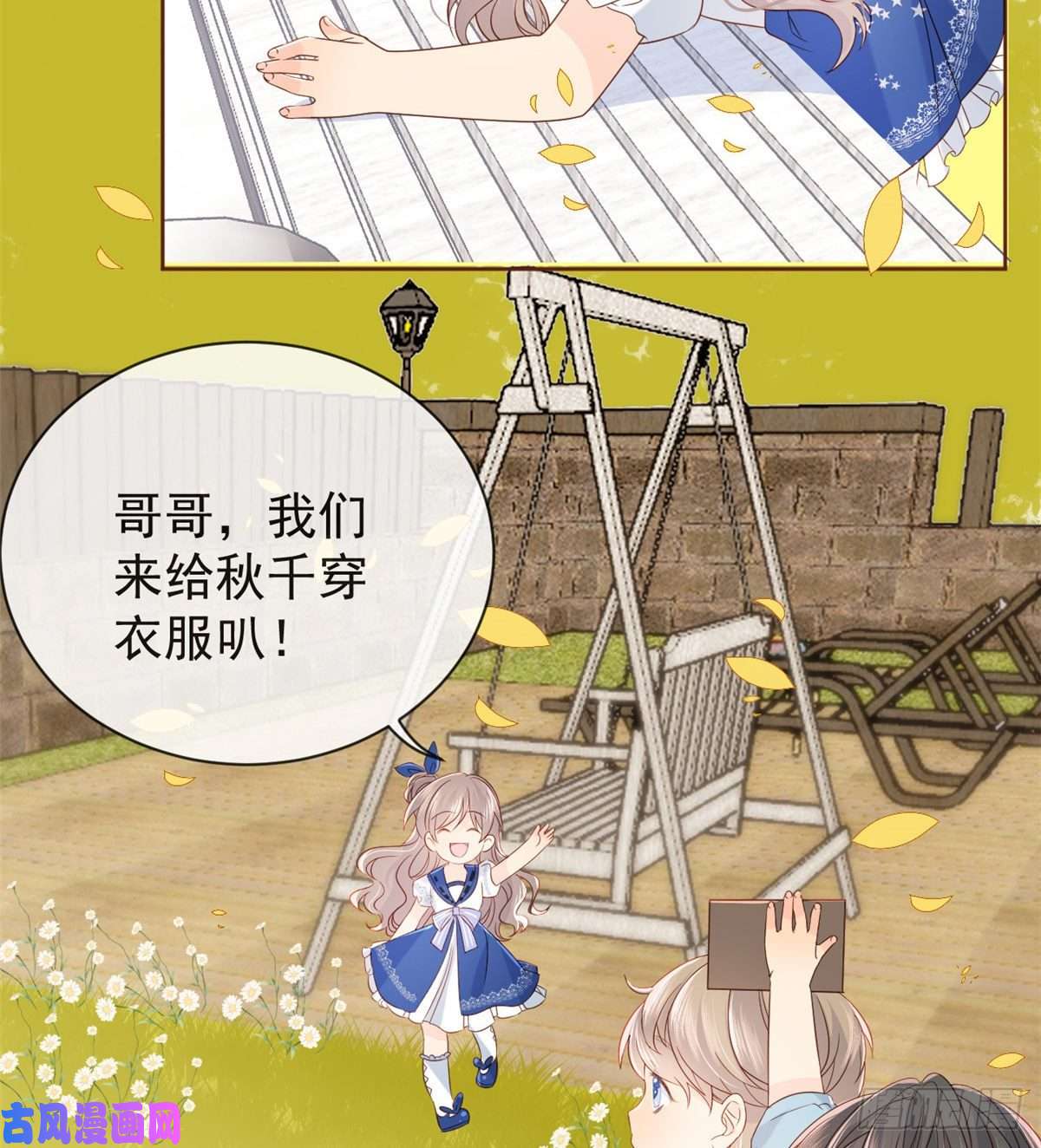 团宠大佬三岁半第4话 辣眼的审美