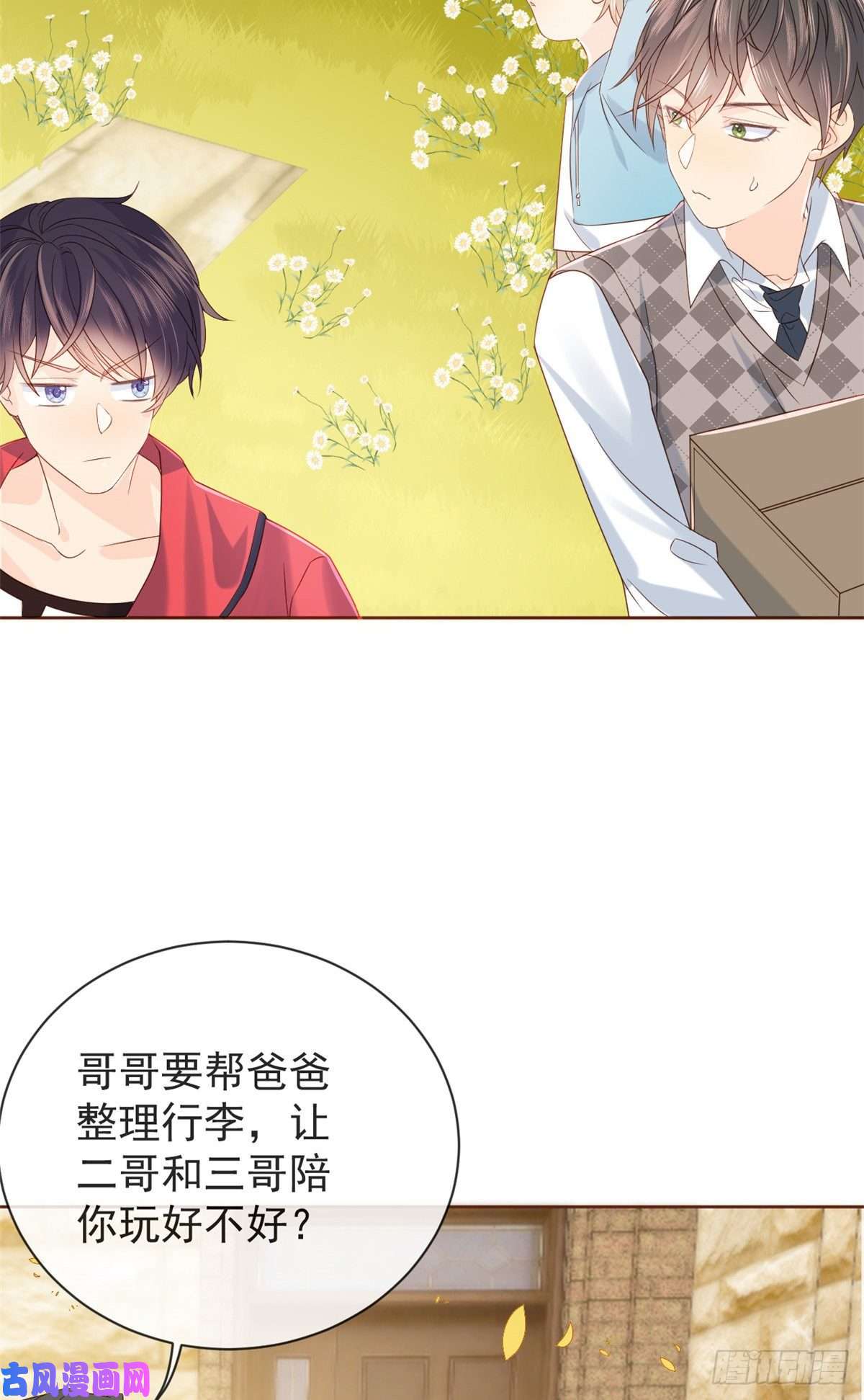 团宠大佬三岁半第4话 辣眼的审美