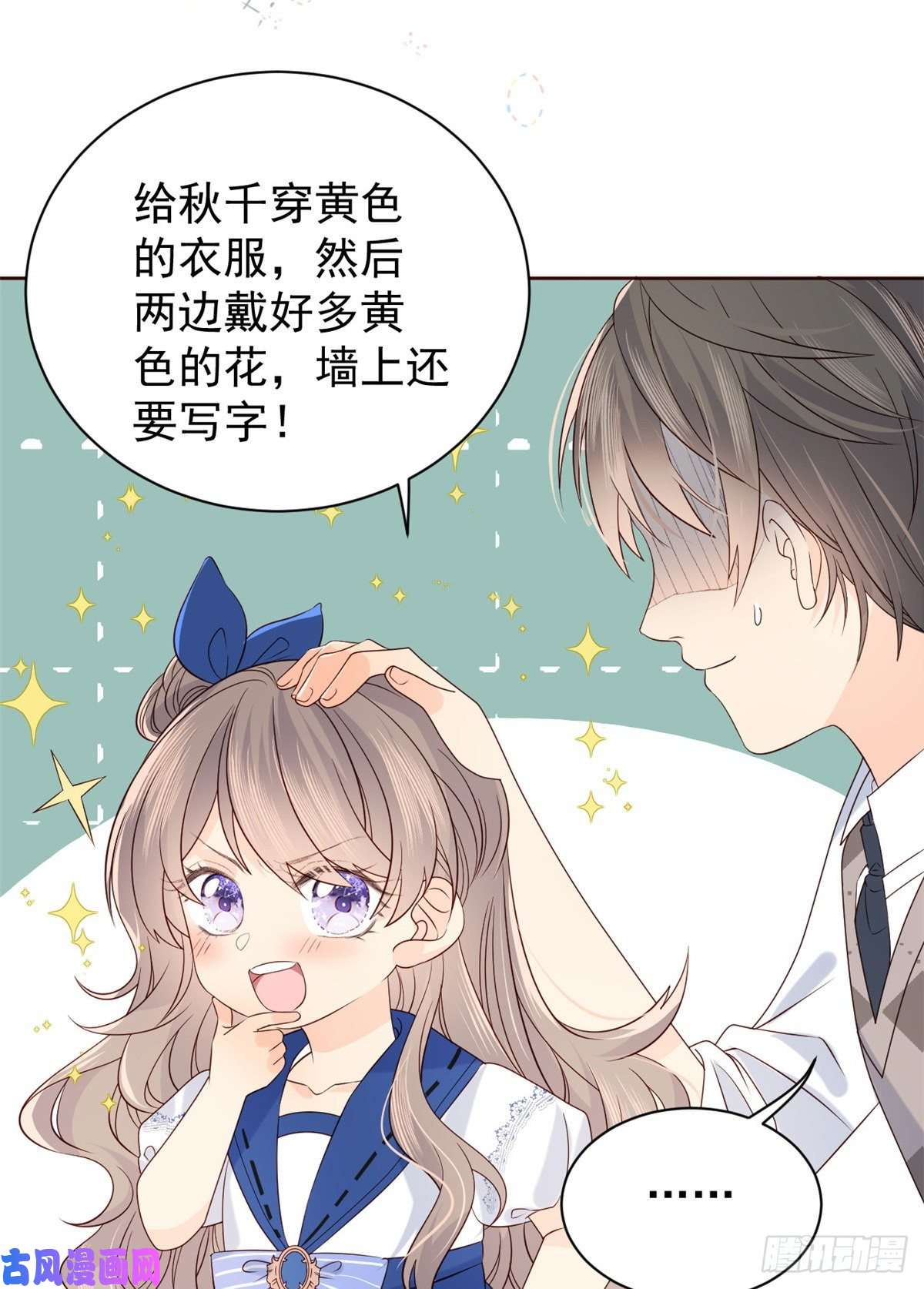 团宠大佬三岁半第4话 辣眼的审美