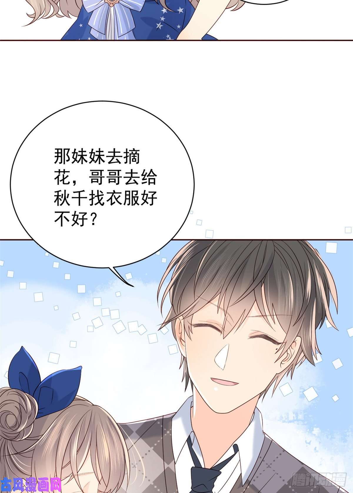 团宠大佬三岁半第4话 辣眼的审美