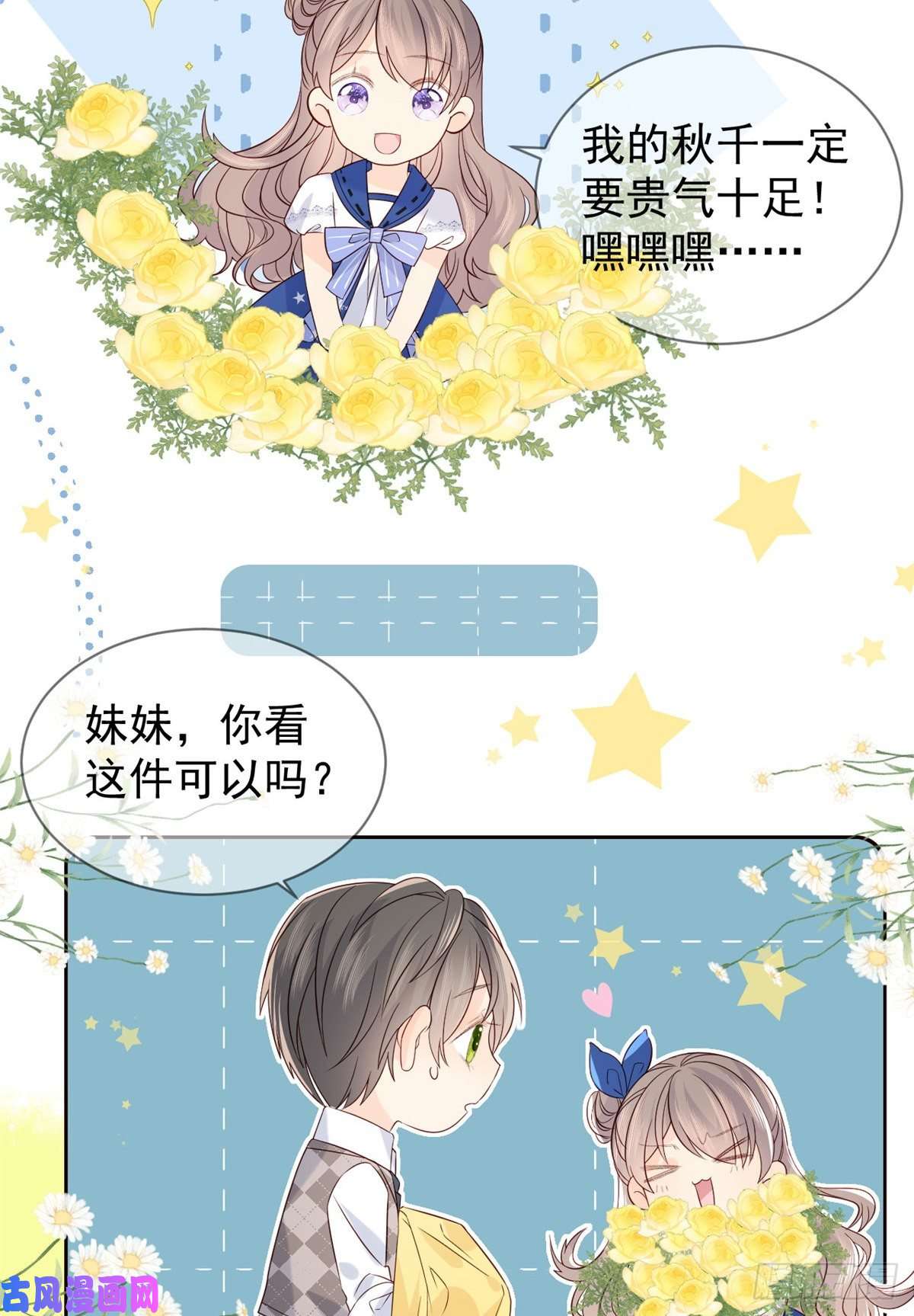团宠大佬三岁半第4话 辣眼的审美