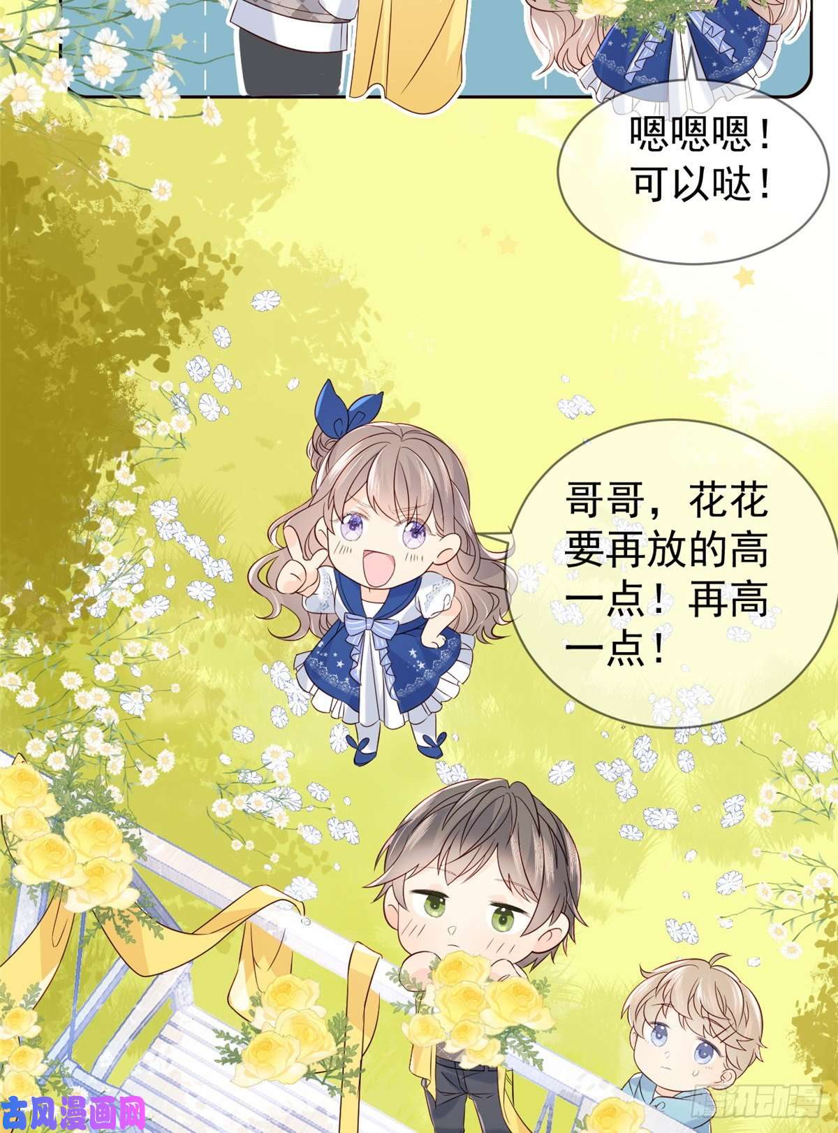 团宠大佬三岁半第4话 辣眼的审美