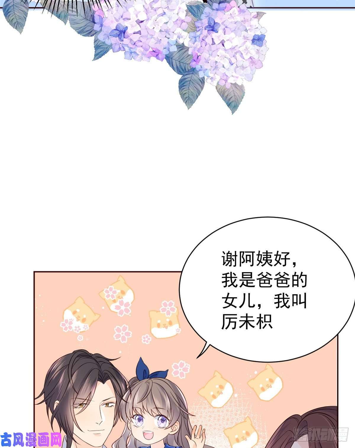 团宠大佬三岁半第4话 辣眼的审美