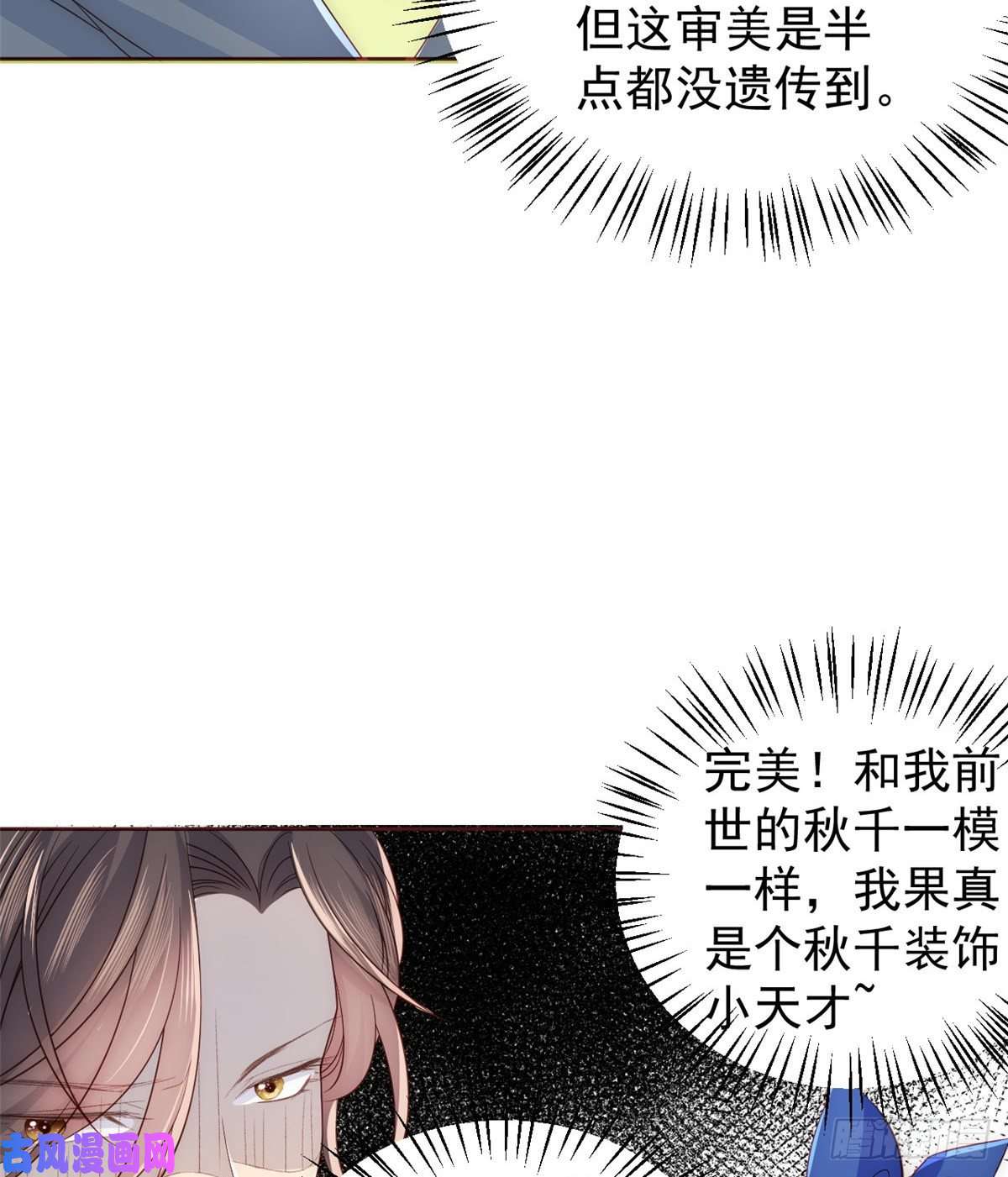 团宠大佬三岁半第4话 辣眼的审美