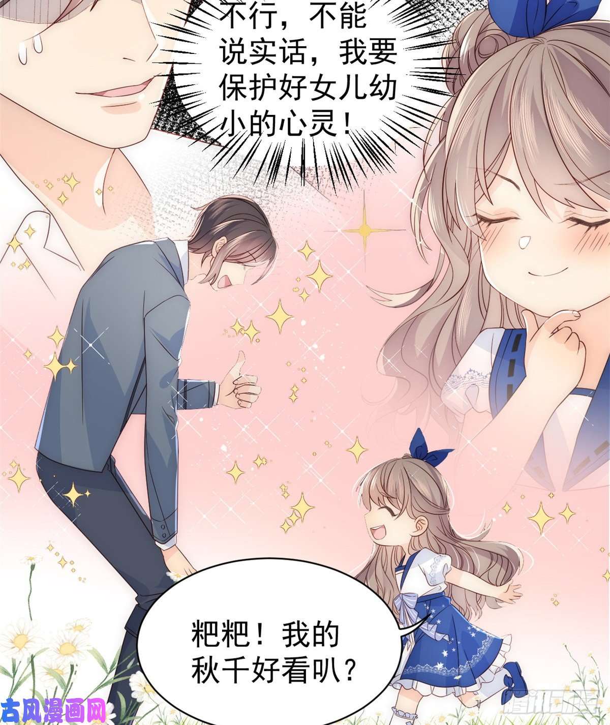 团宠大佬三岁半第4话 辣眼的审美