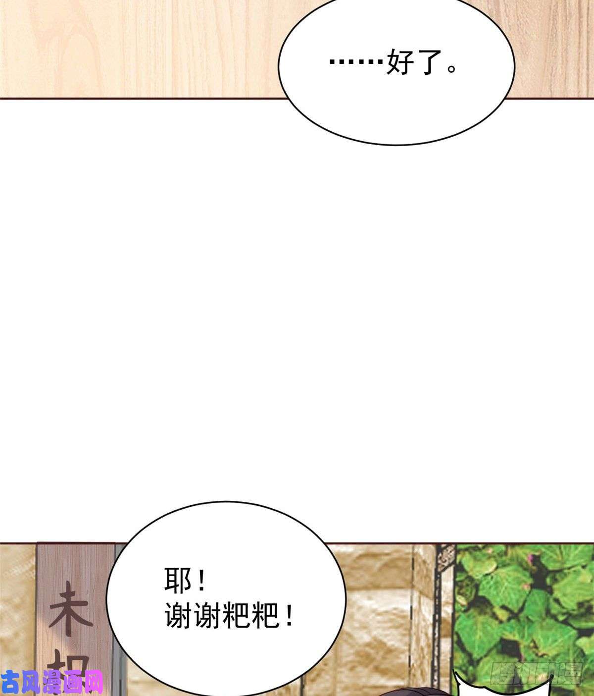 团宠大佬三岁半第4话 辣眼的审美