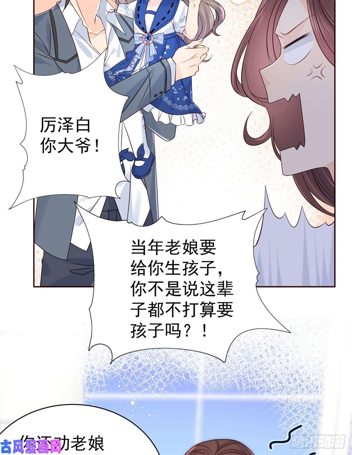 团宠大佬三岁半第4话 辣眼的审美