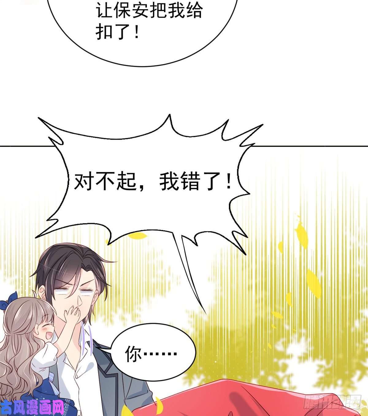 团宠大佬三岁半第5话 巨额保护费