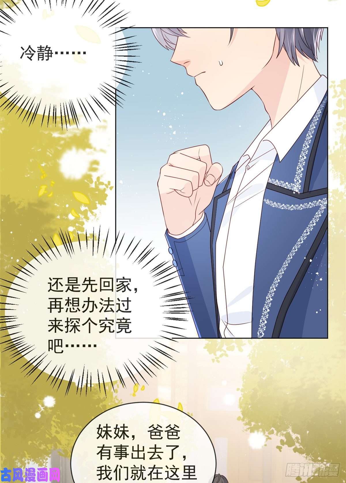 团宠大佬三岁半第5话 巨额保护费