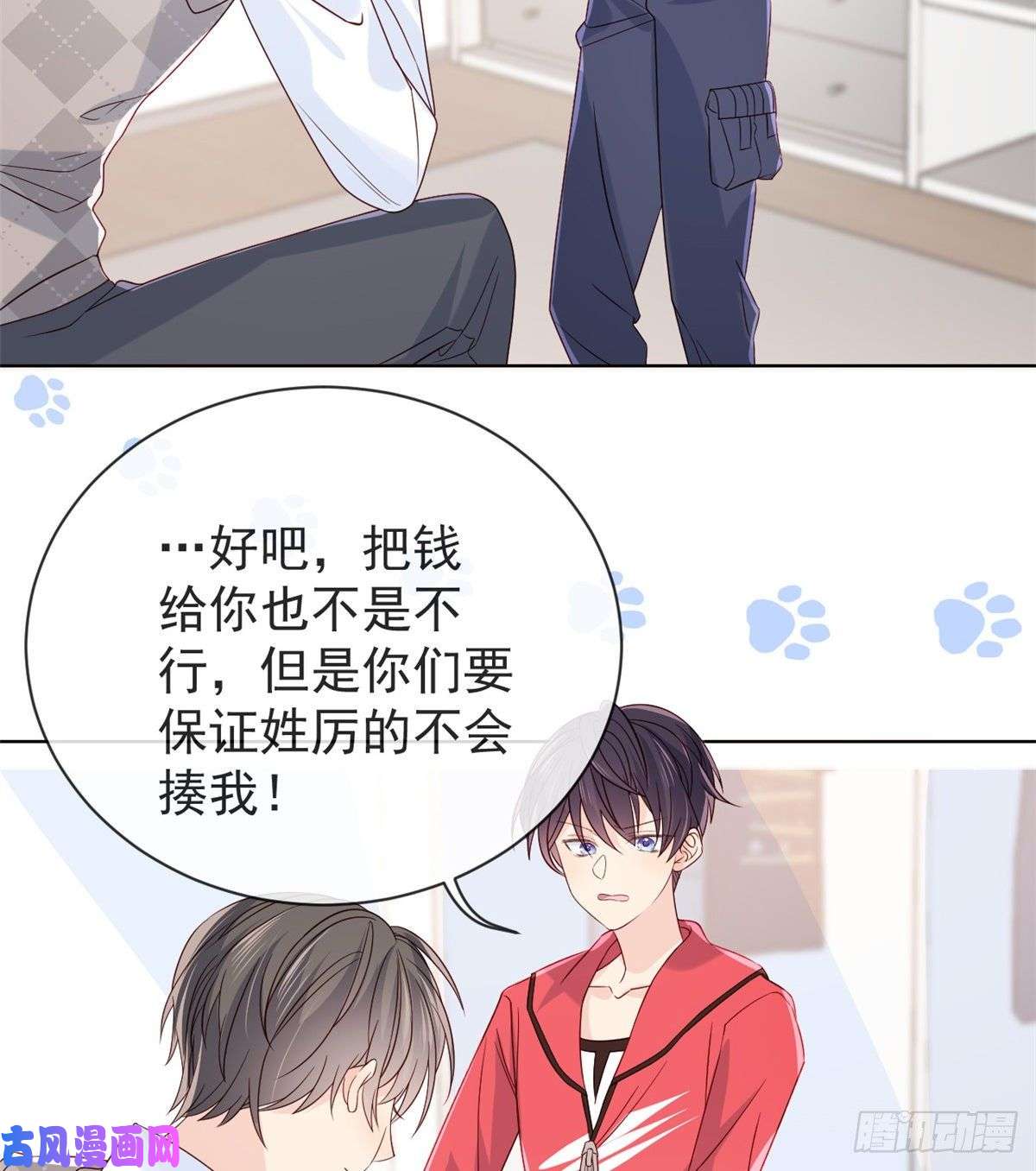 团宠大佬三岁半第5话 巨额保护费