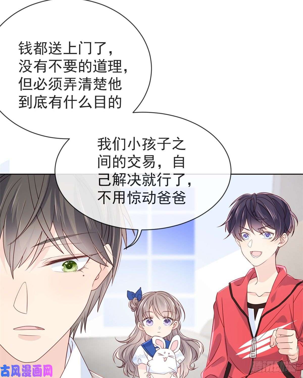 团宠大佬三岁半第5话 巨额保护费