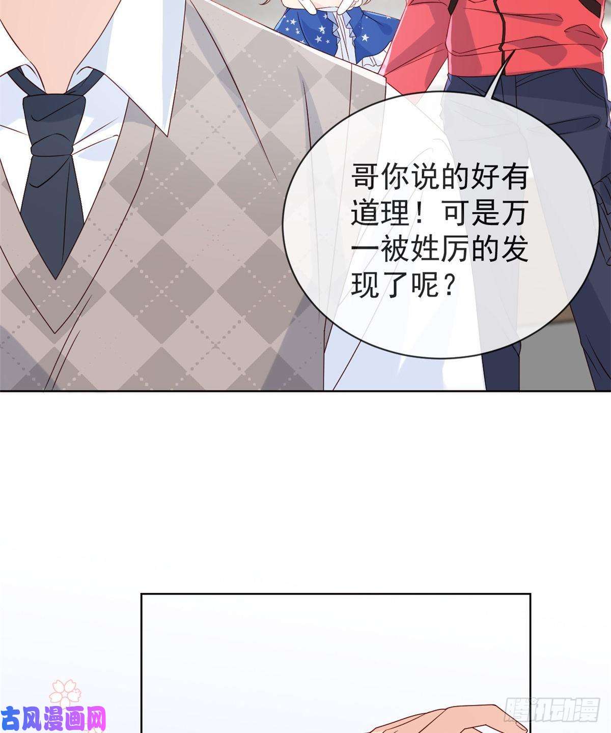 团宠大佬三岁半第5话 巨额保护费