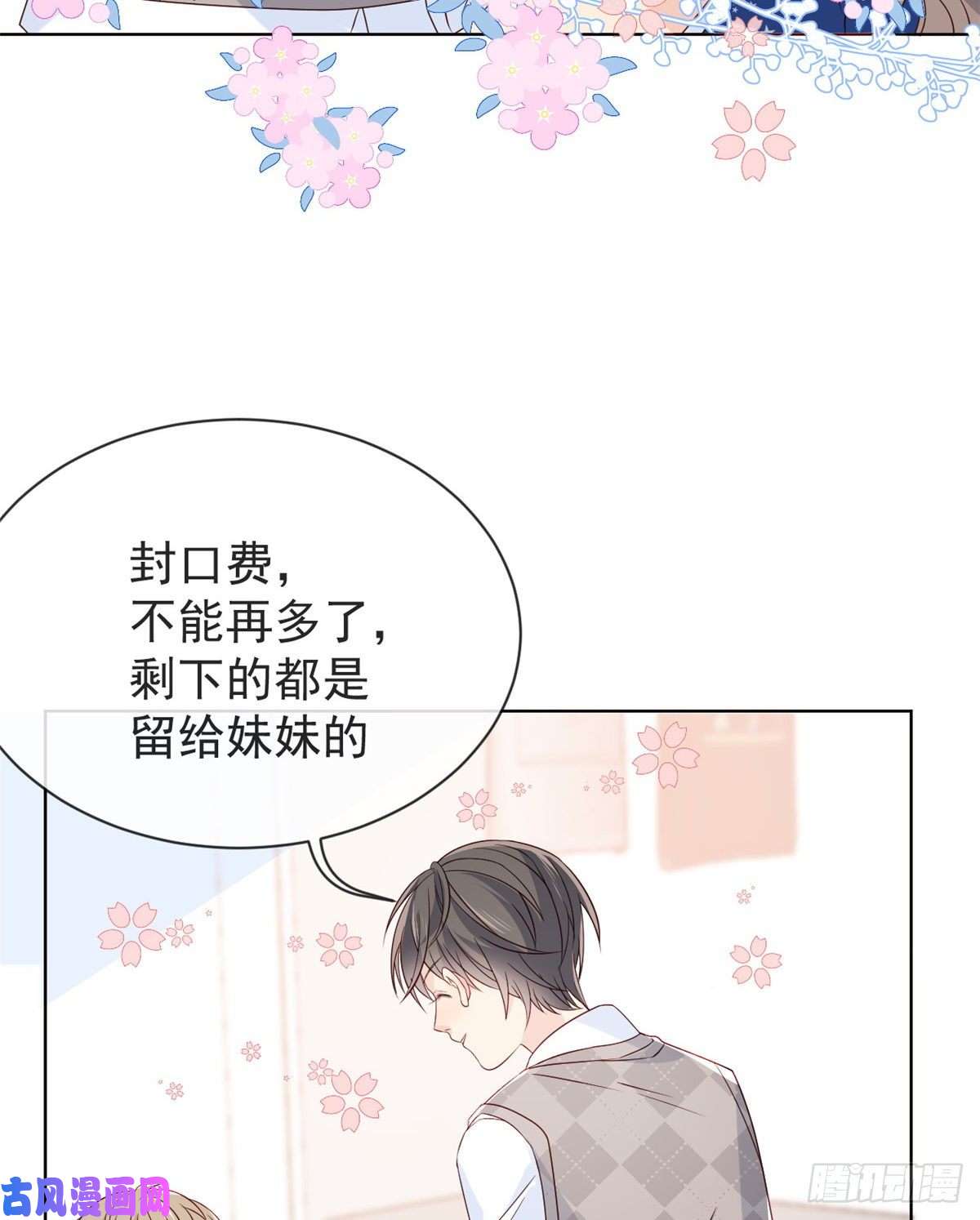团宠大佬三岁半第5话 巨额保护费