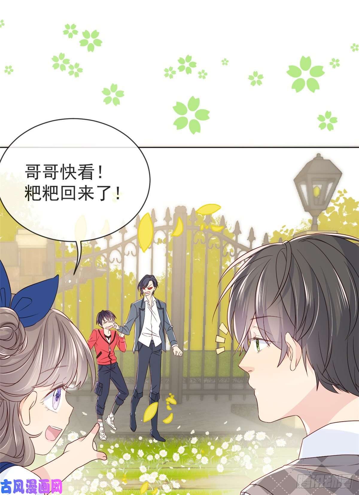 团宠大佬三岁半第5话 巨额保护费