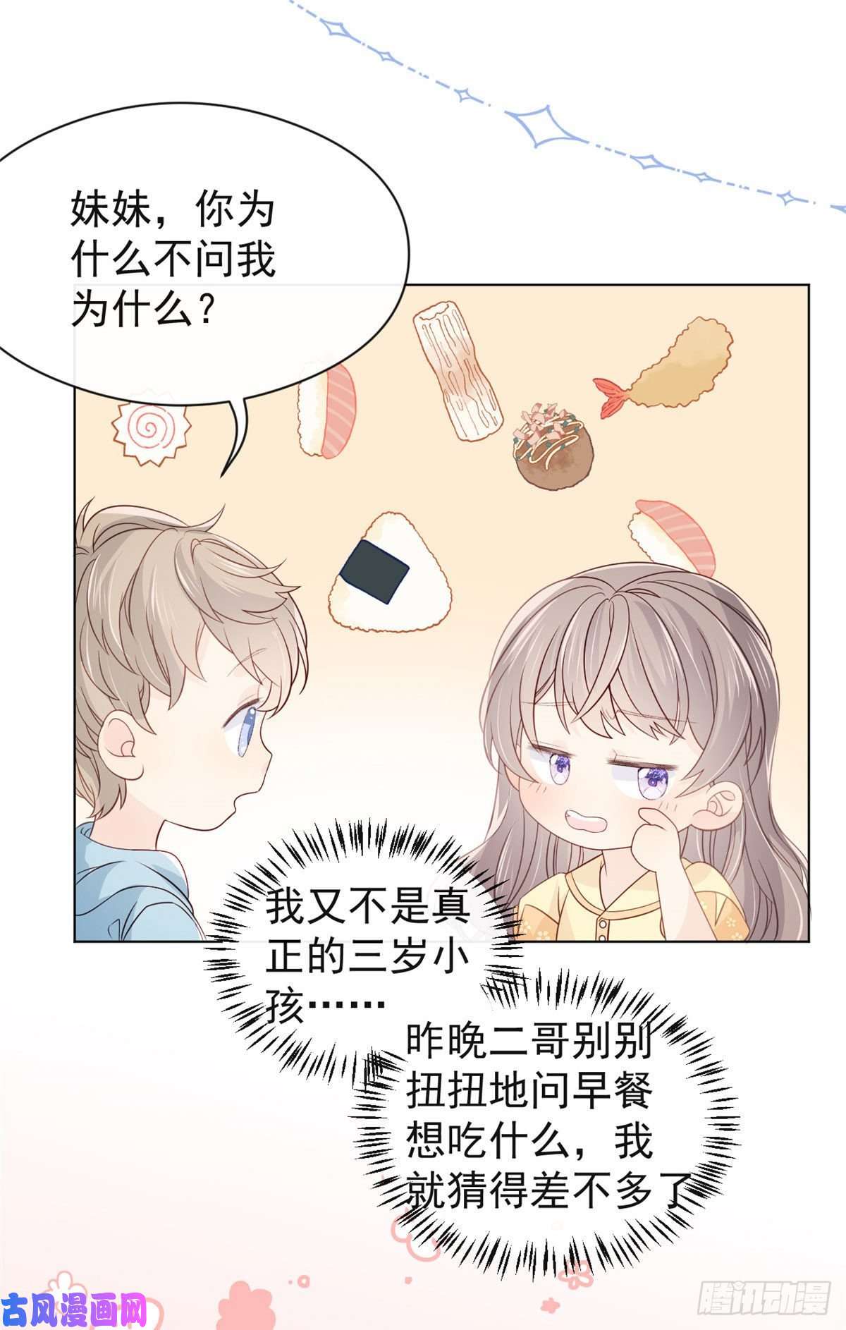 团宠大佬三岁半第8话 哥哥们的争风吃醋