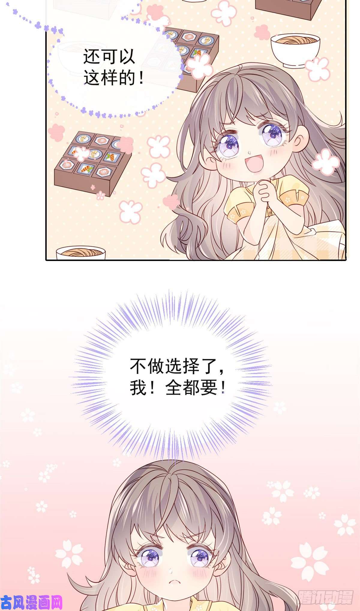 团宠大佬三岁半第9话 小孩子可以全都要