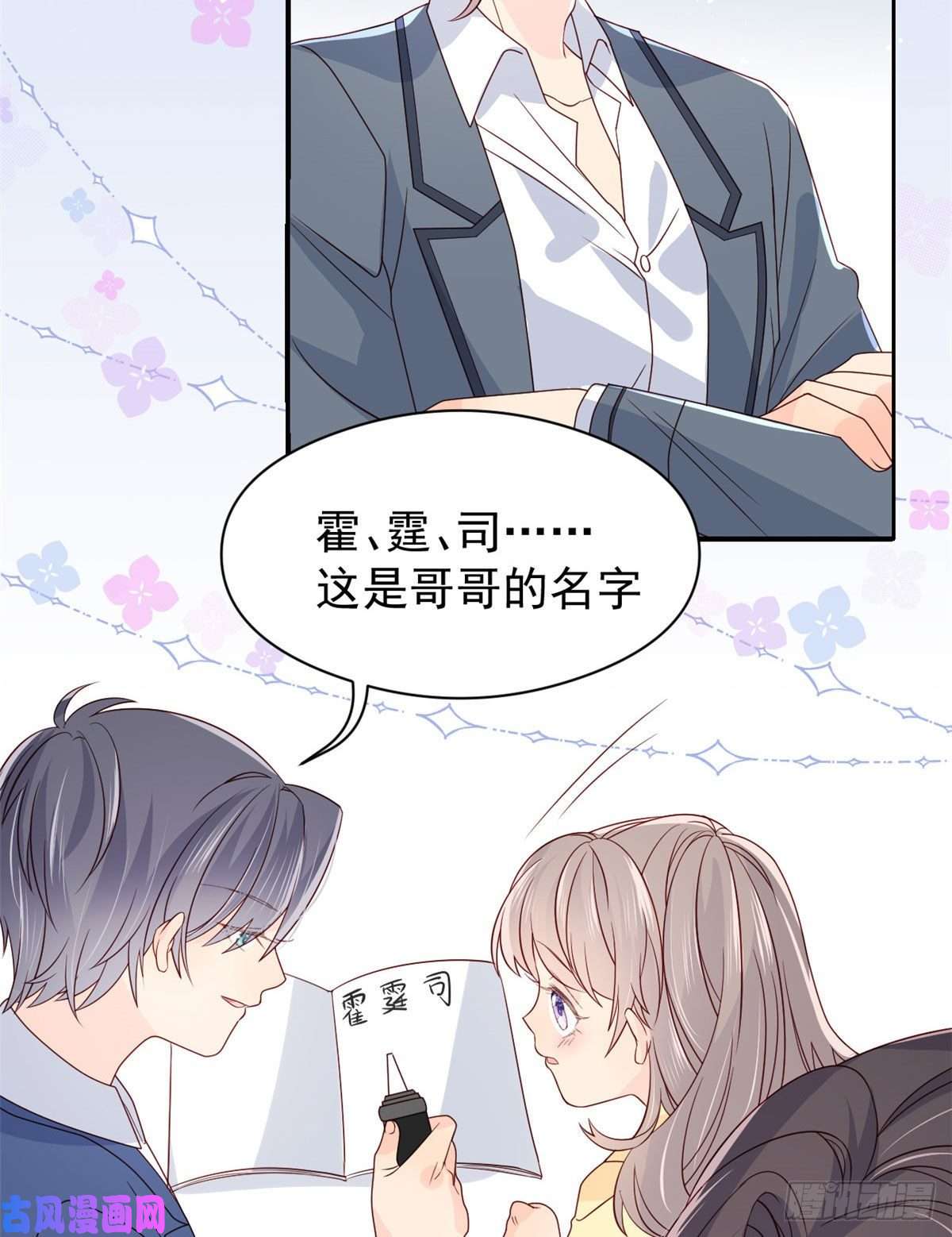 团宠大佬三岁半第9话 小孩子可以全都要