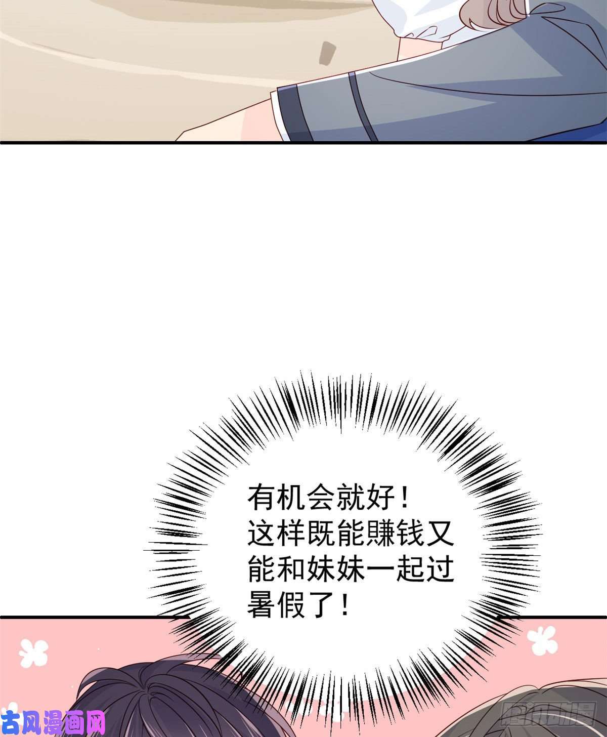 团宠大佬三岁半第9话 小孩子可以全都要