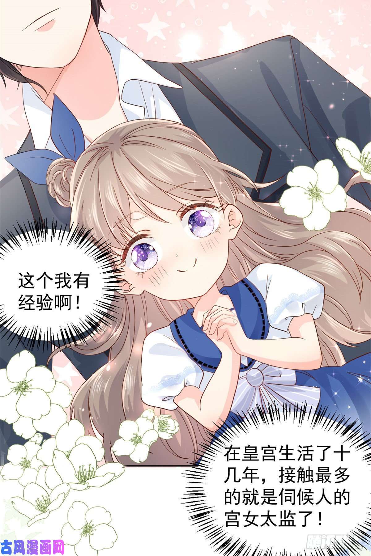 团宠大佬三岁半第11话 看不见气运的小女孩