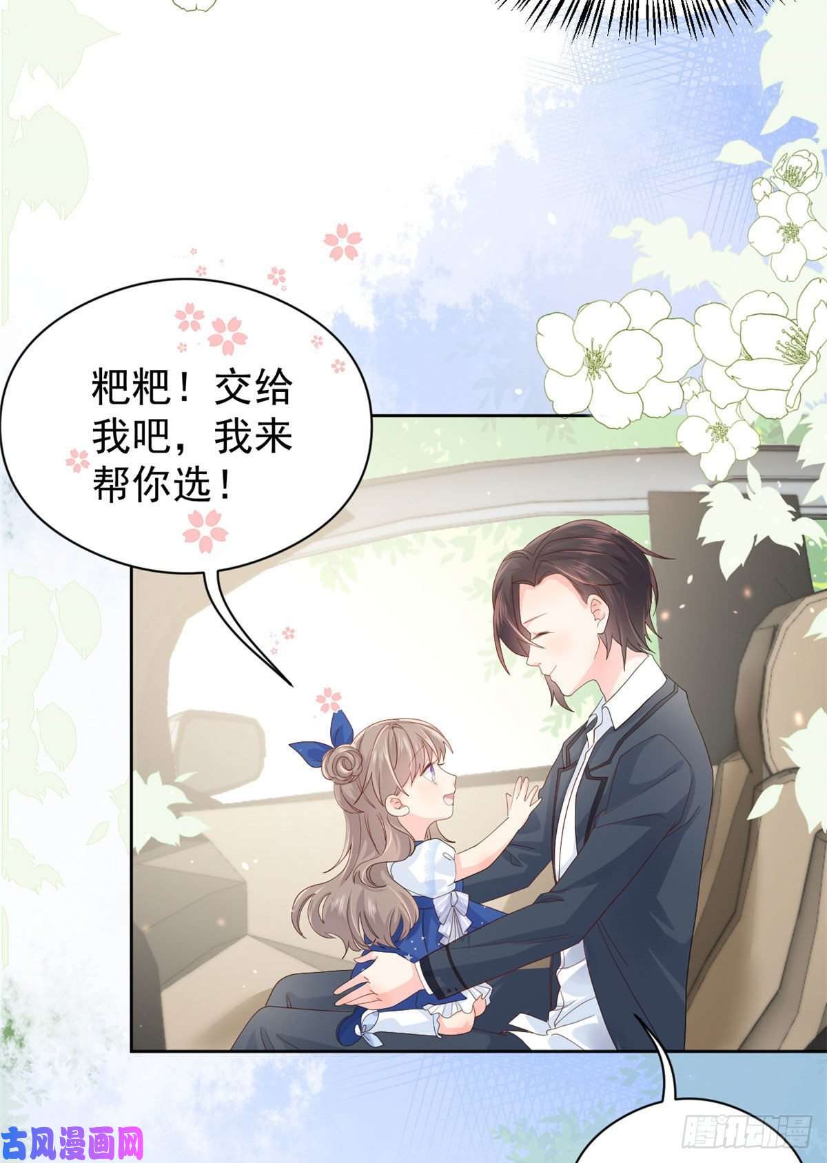 团宠大佬三岁半第11话 看不见气运的小女孩