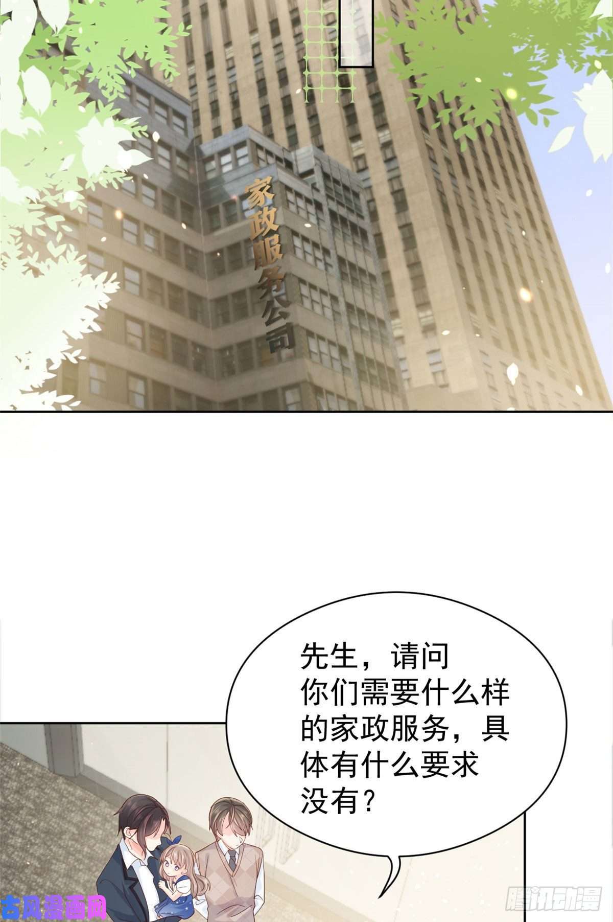 团宠大佬三岁半第11话 看不见气运的小女孩