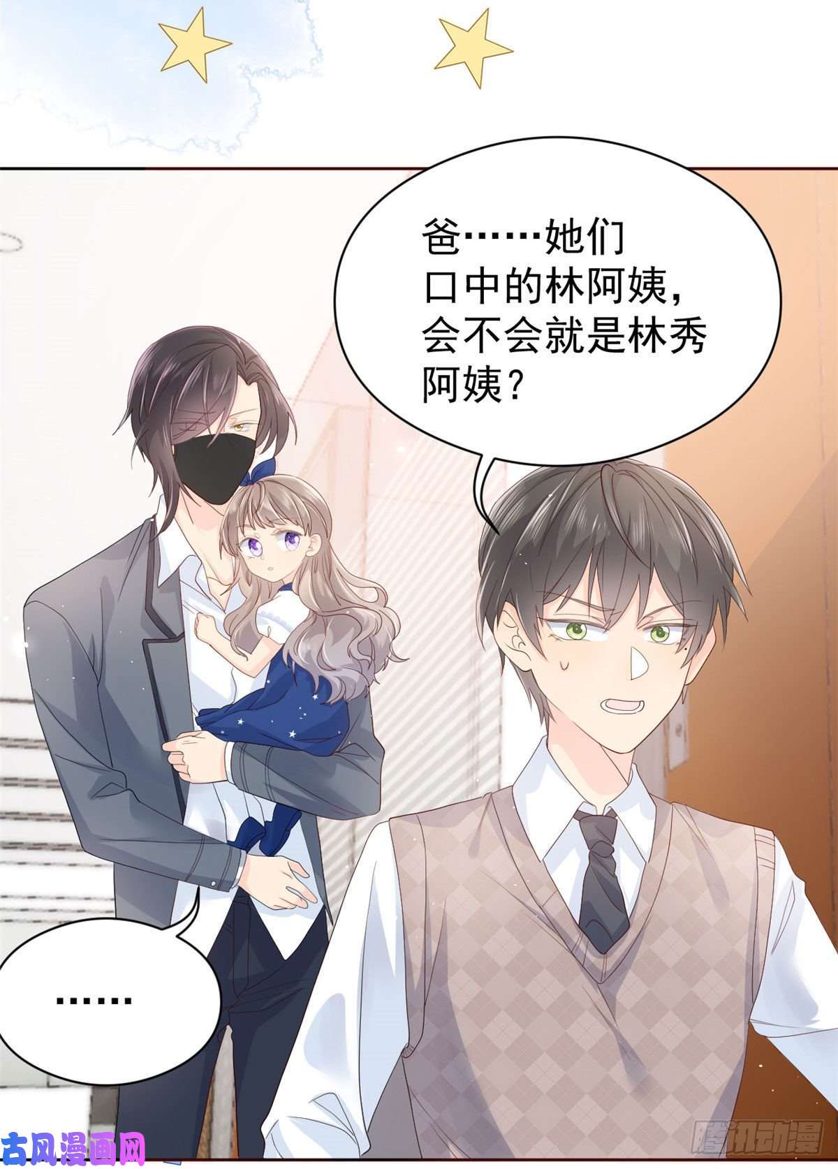 团宠大佬三岁半第11话 看不见气运的小女孩