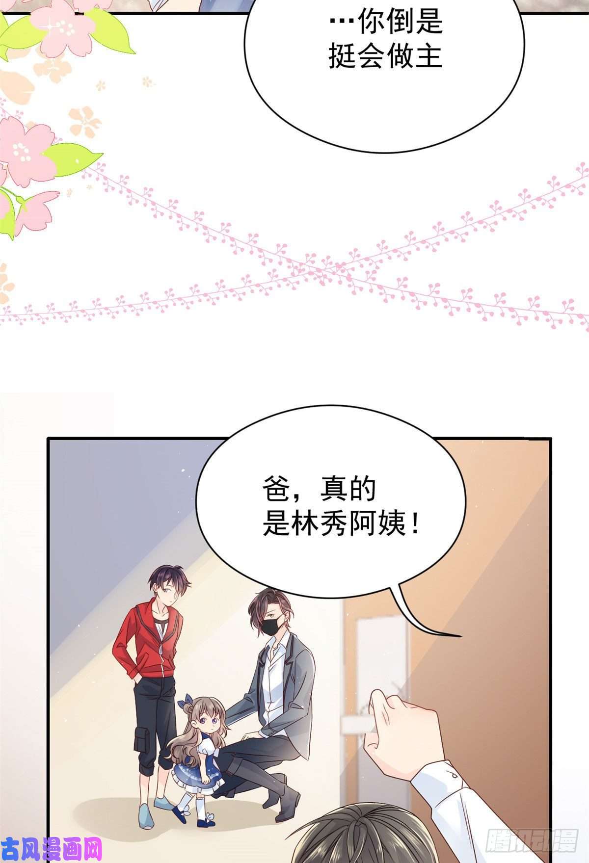团宠大佬三岁半第11话 看不见气运的小女孩