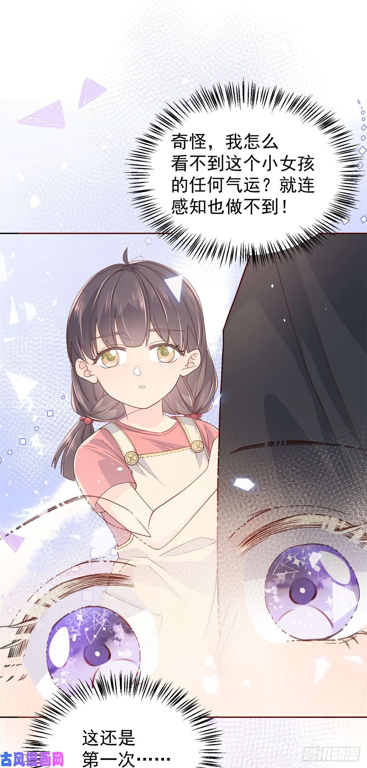 团宠大佬三岁半第11话 看不见气运的小女孩