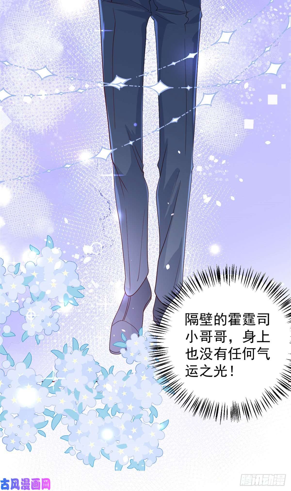 团宠大佬三岁半第11话 看不见气运的小女孩