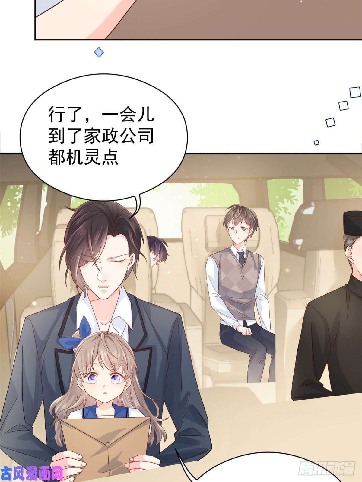 团宠大佬三岁半第11话 看不见气运的小女孩