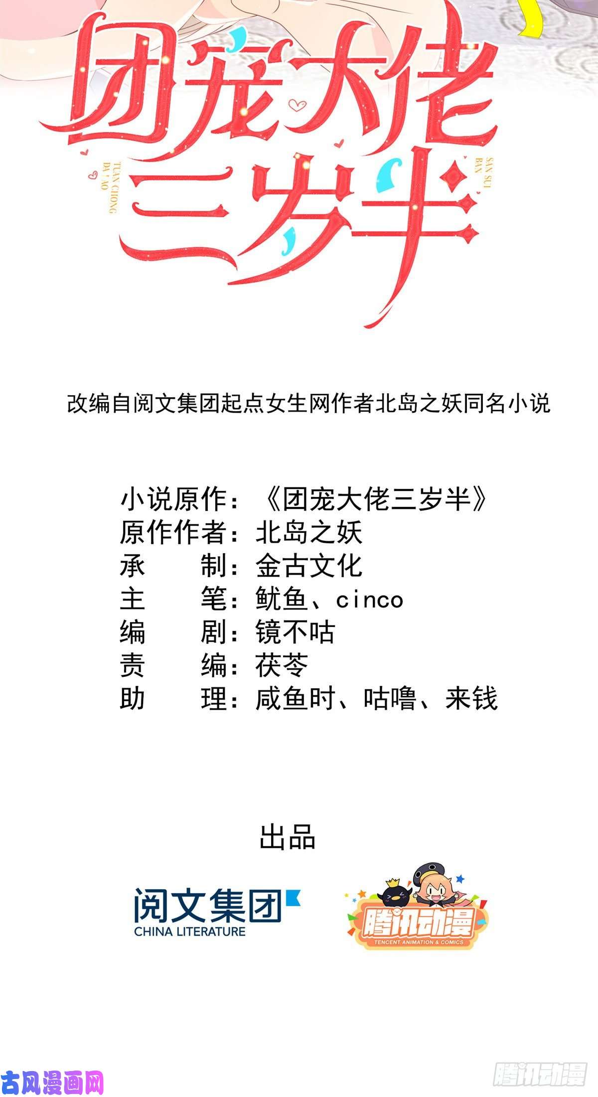 团宠大佬三岁半第12话 讨好手段层出不穷