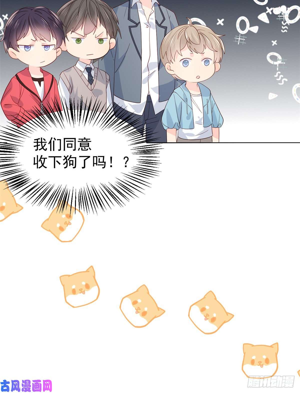 团宠大佬三岁半第12话 讨好手段层出不穷