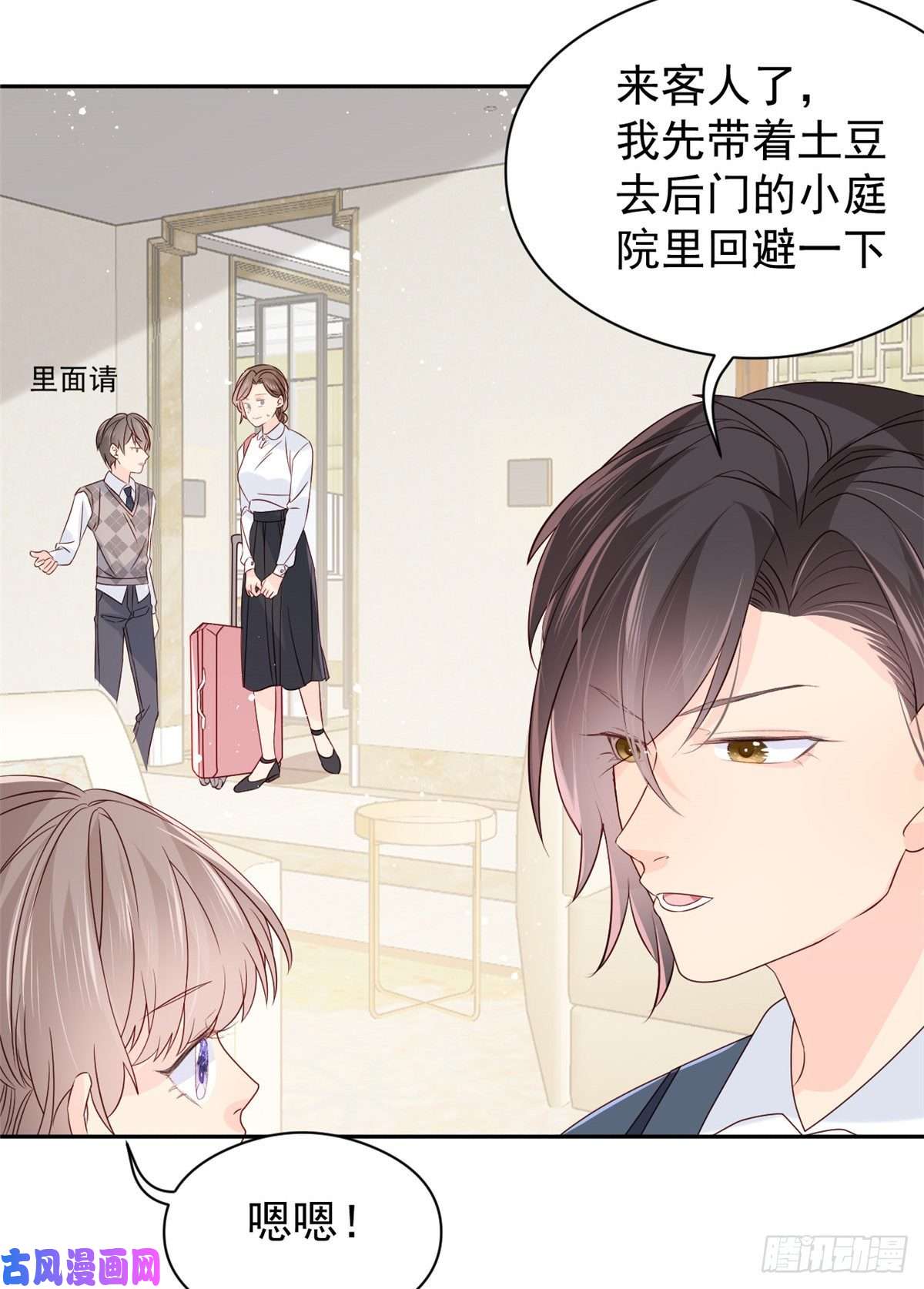 团宠大佬三岁半第12话 讨好手段层出不穷