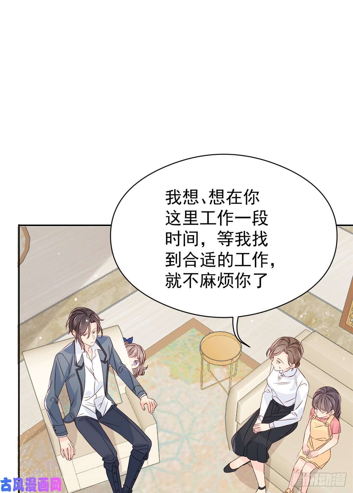 团宠大佬三岁半第12话 讨好手段层出不穷