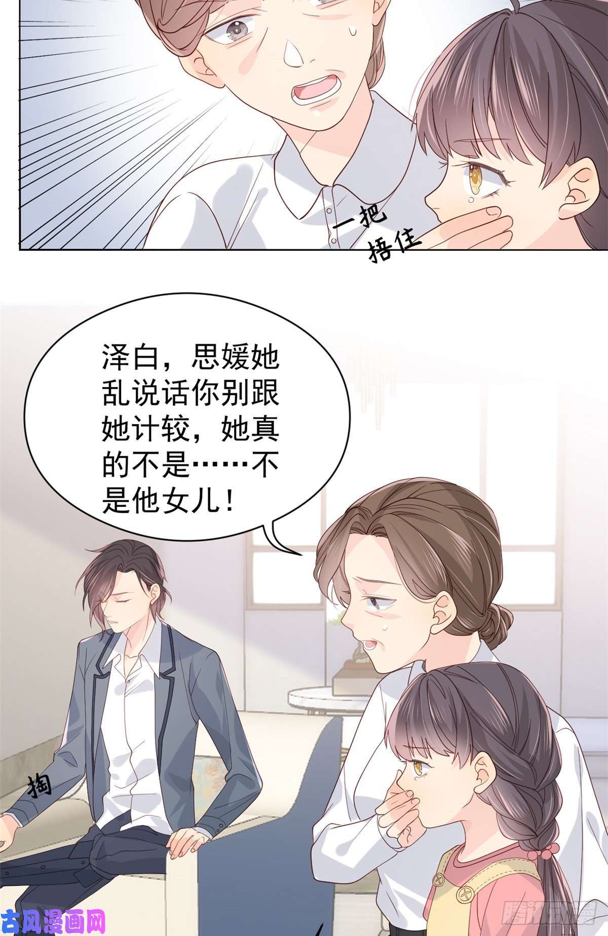 团宠大佬三岁半第12话 讨好手段层出不穷