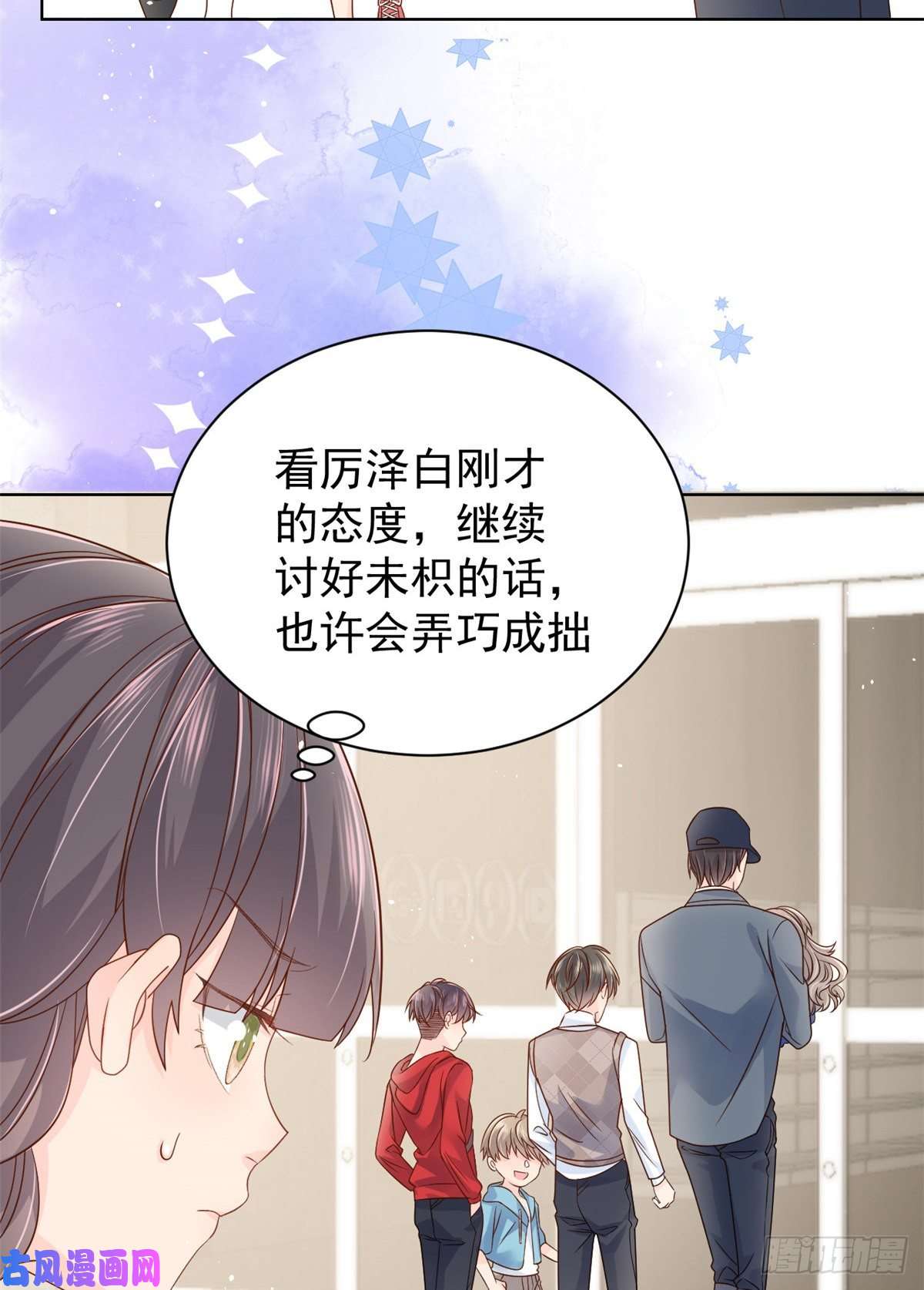 团宠大佬三岁半第14话 多点真诚，少点套路