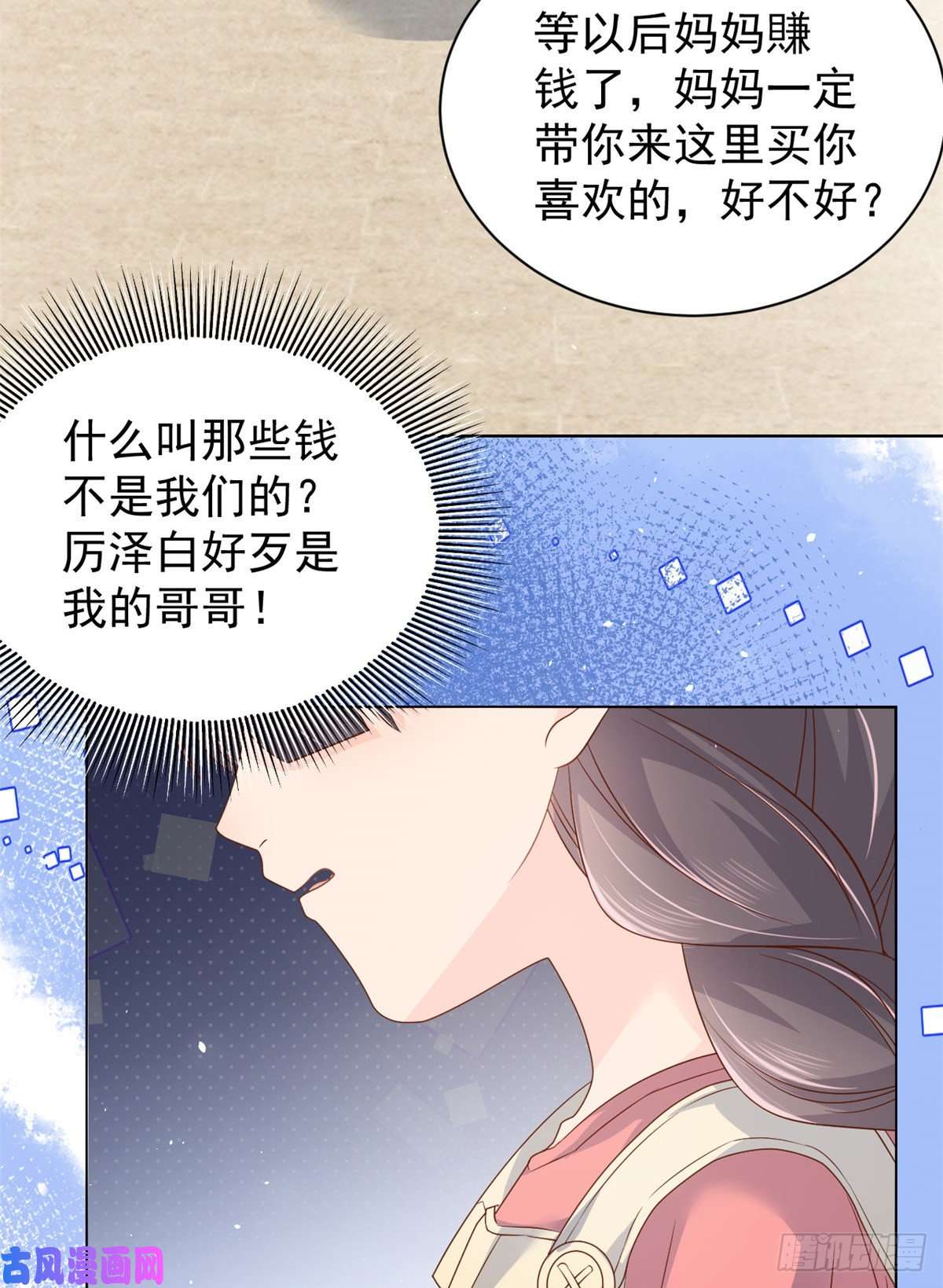 团宠大佬三岁半第14话 多点真诚，少点套路