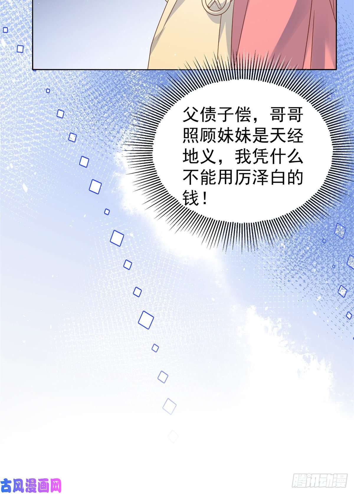 团宠大佬三岁半第14话 多点真诚，少点套路