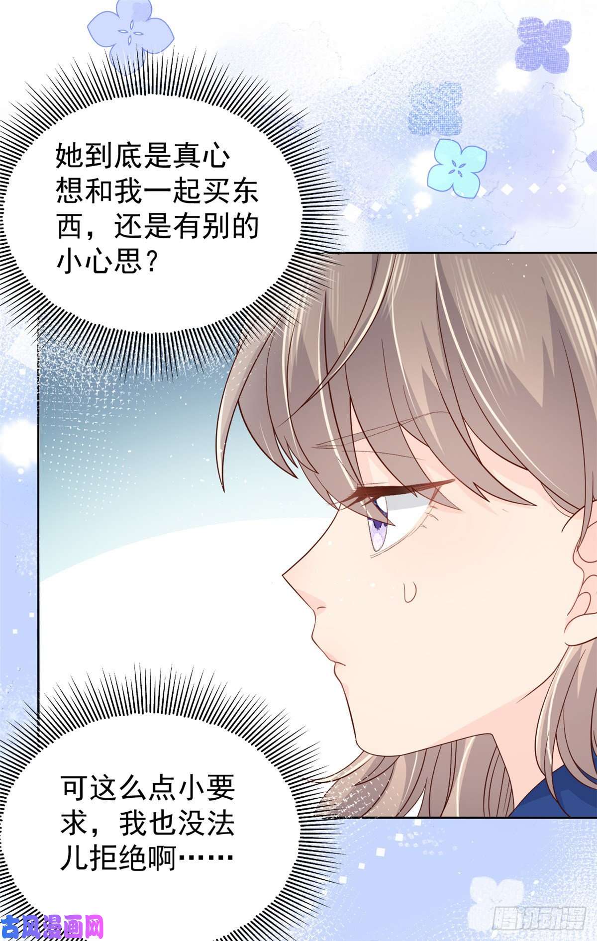 团宠大佬三岁半第14话 多点真诚，少点套路