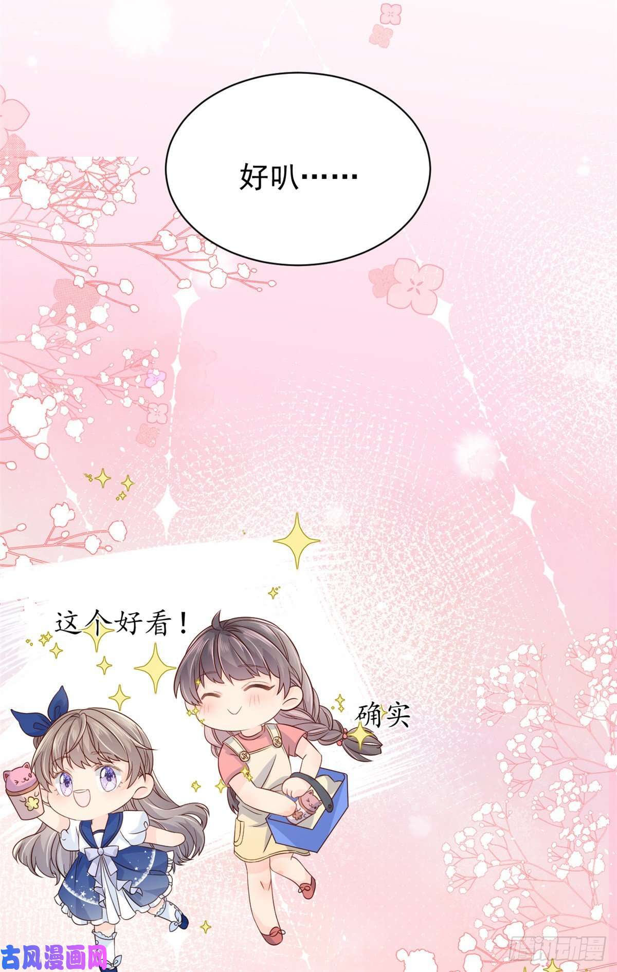 团宠大佬三岁半第14话 多点真诚，少点套路