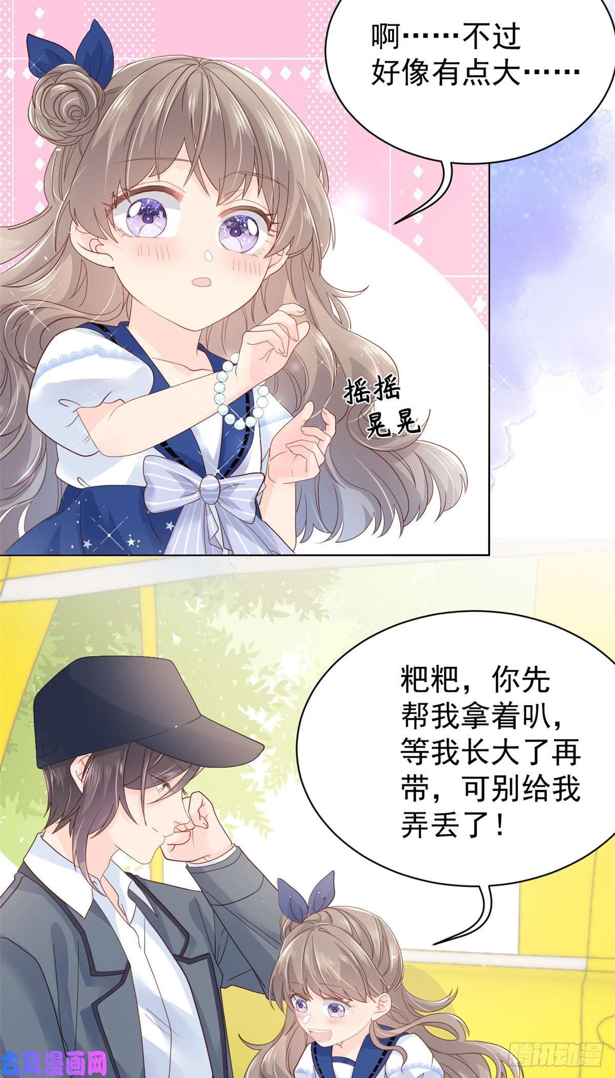 团宠大佬三岁半第14话 多点真诚，少点套路